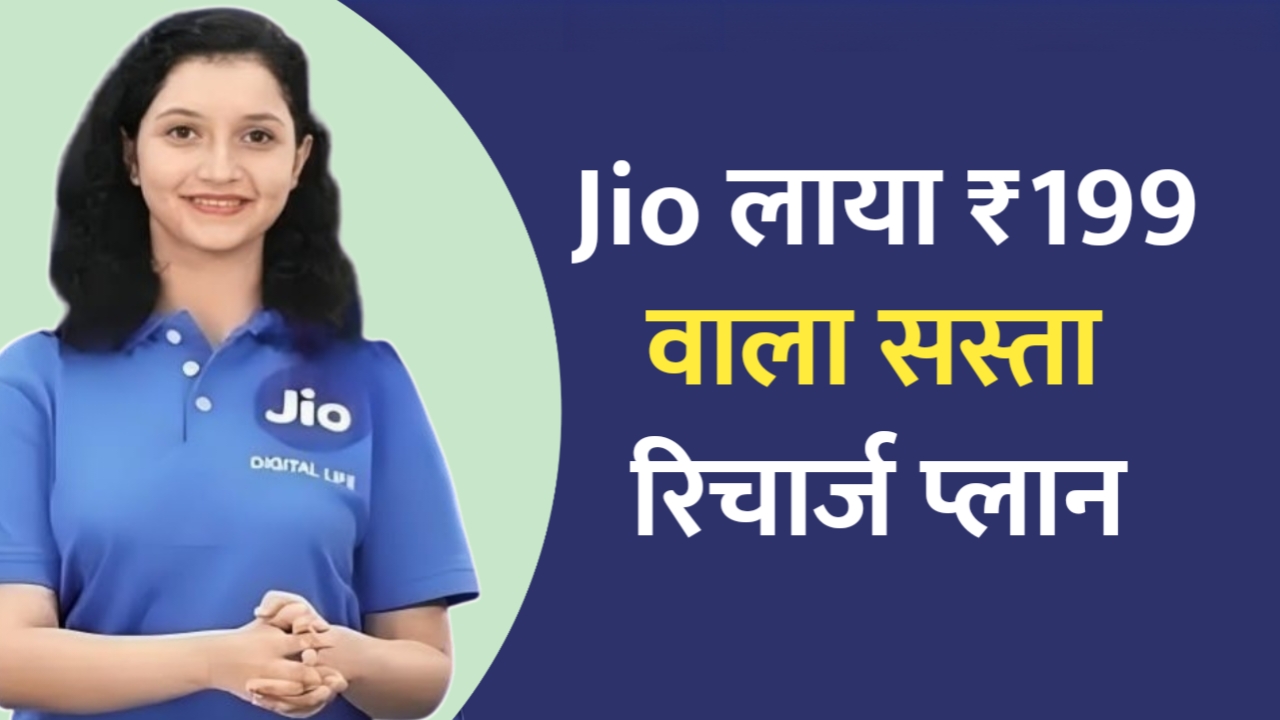 Jio Recharge Plan