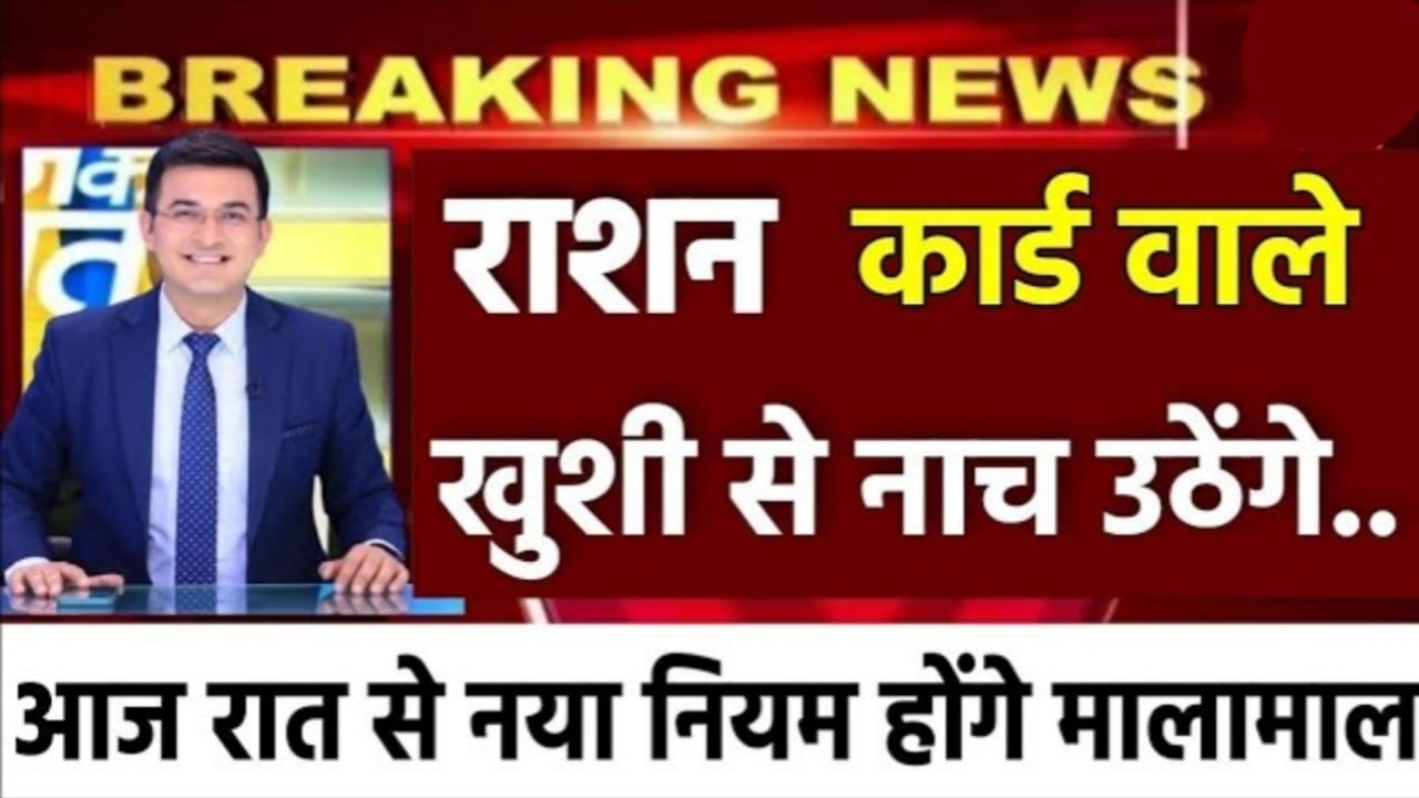 Ration Card New Update