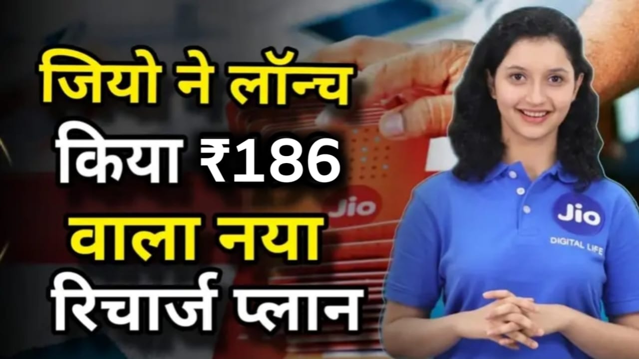 Jio Recharge Plan ₹186