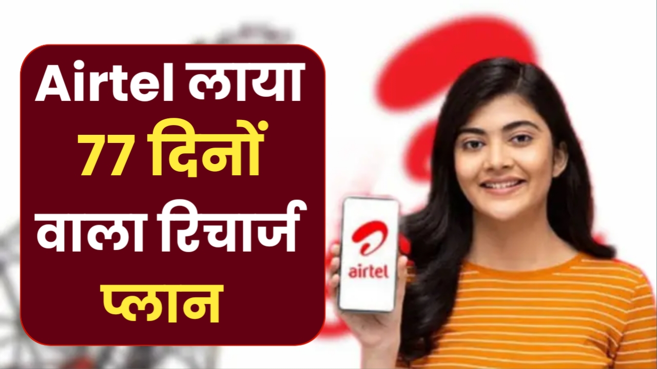 Airtel Recharge Plan