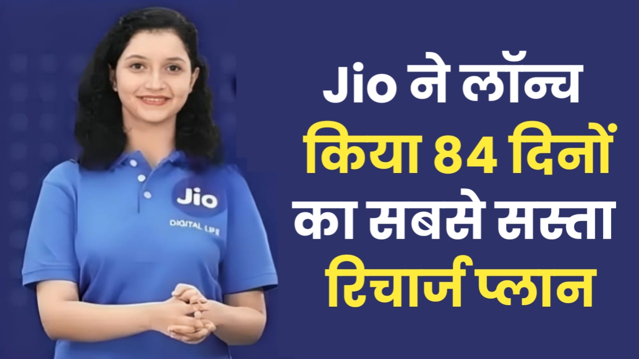 Jio 84 Days Recharge Plan